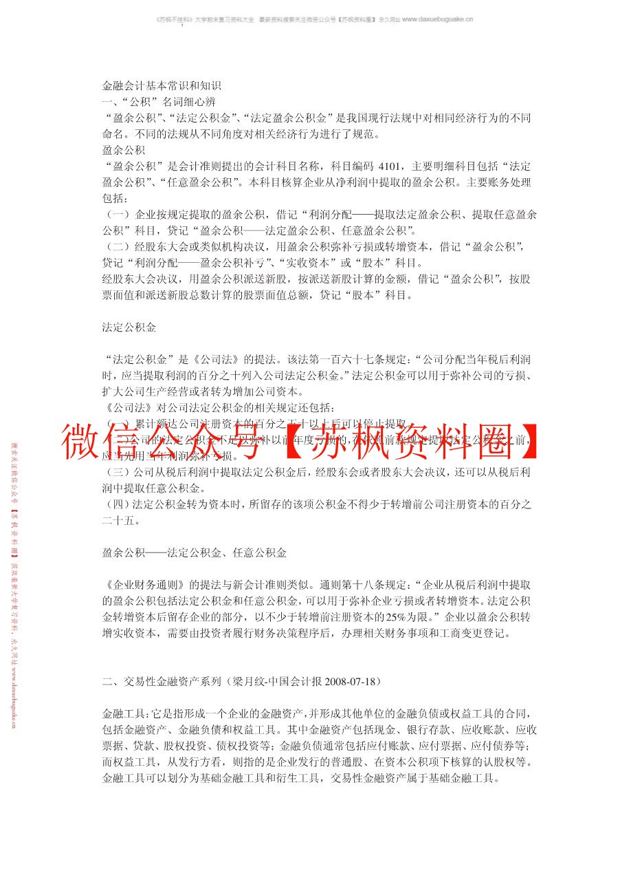 金融会计